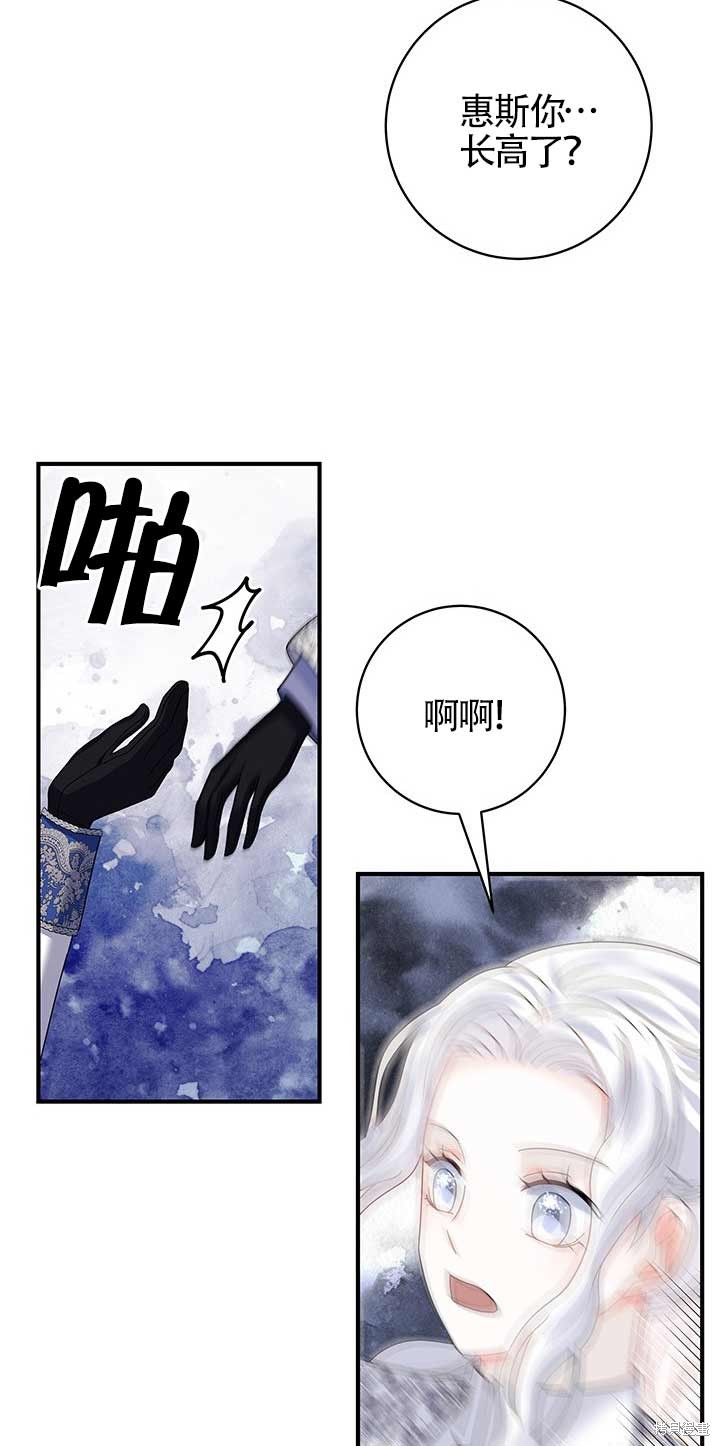 不要执著于像我这样的精灵！ 第17话 第83页