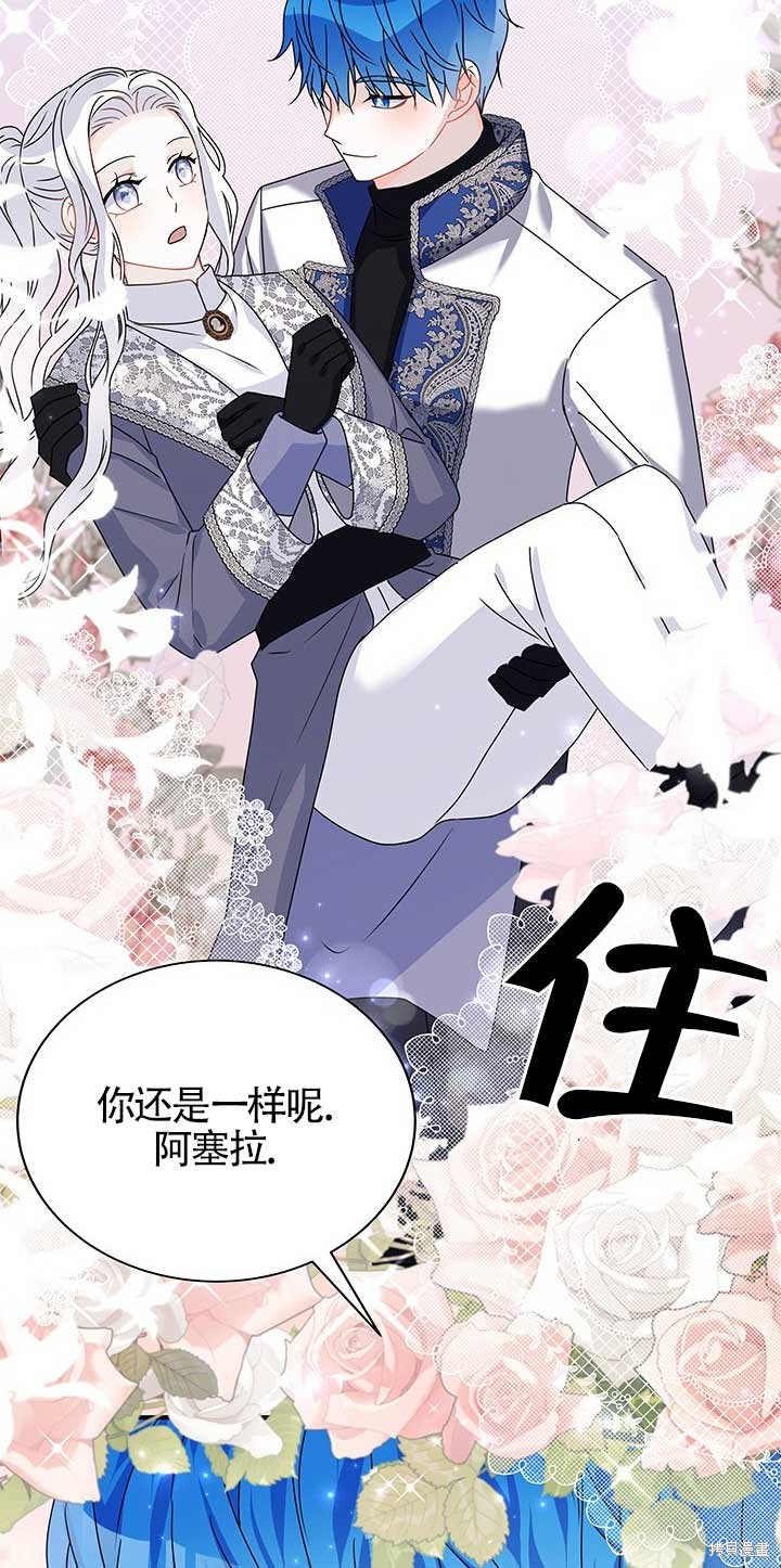 不要执著于像我这样的精灵！ 第17话 第85页