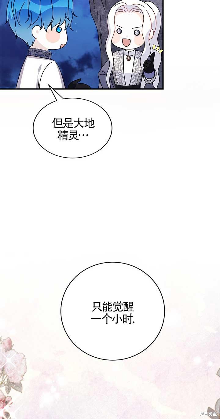 不要执著于像我这样的精灵！ 第18话 第44页