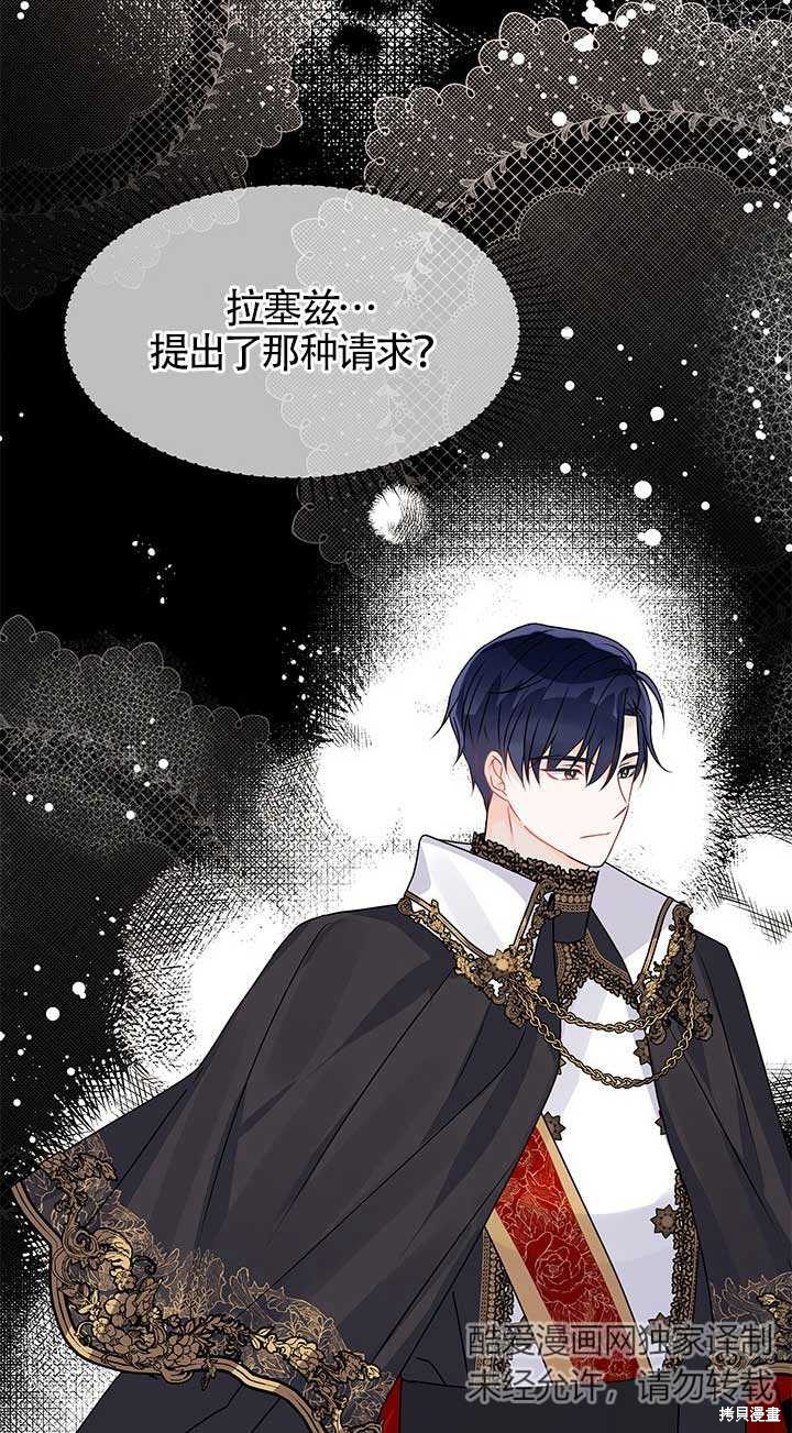 不要执著于像我这样的精灵！ 第18话 第72页