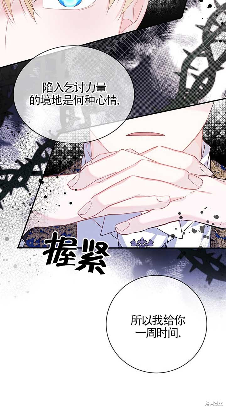 不要执著于像我这样的精灵！ 第18话 第75页