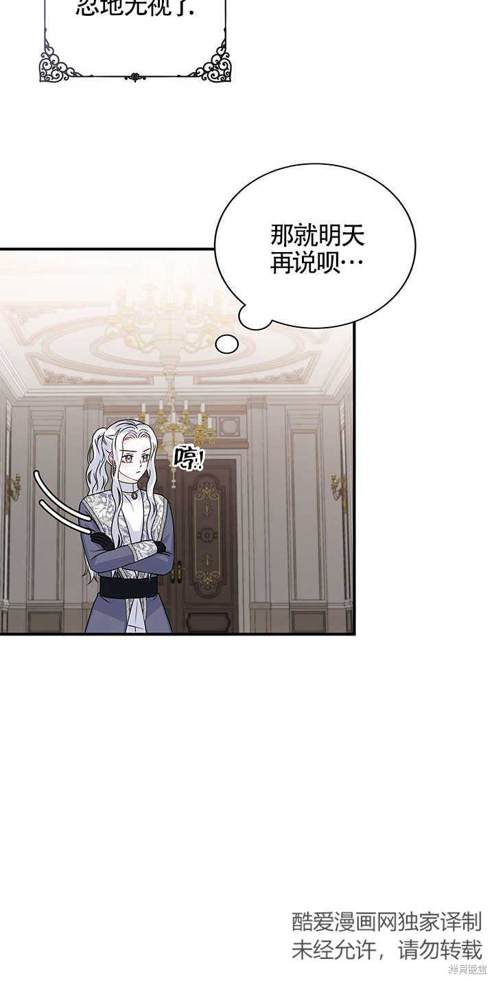 不要执著于像我这样的精灵！ 第19话 第4页