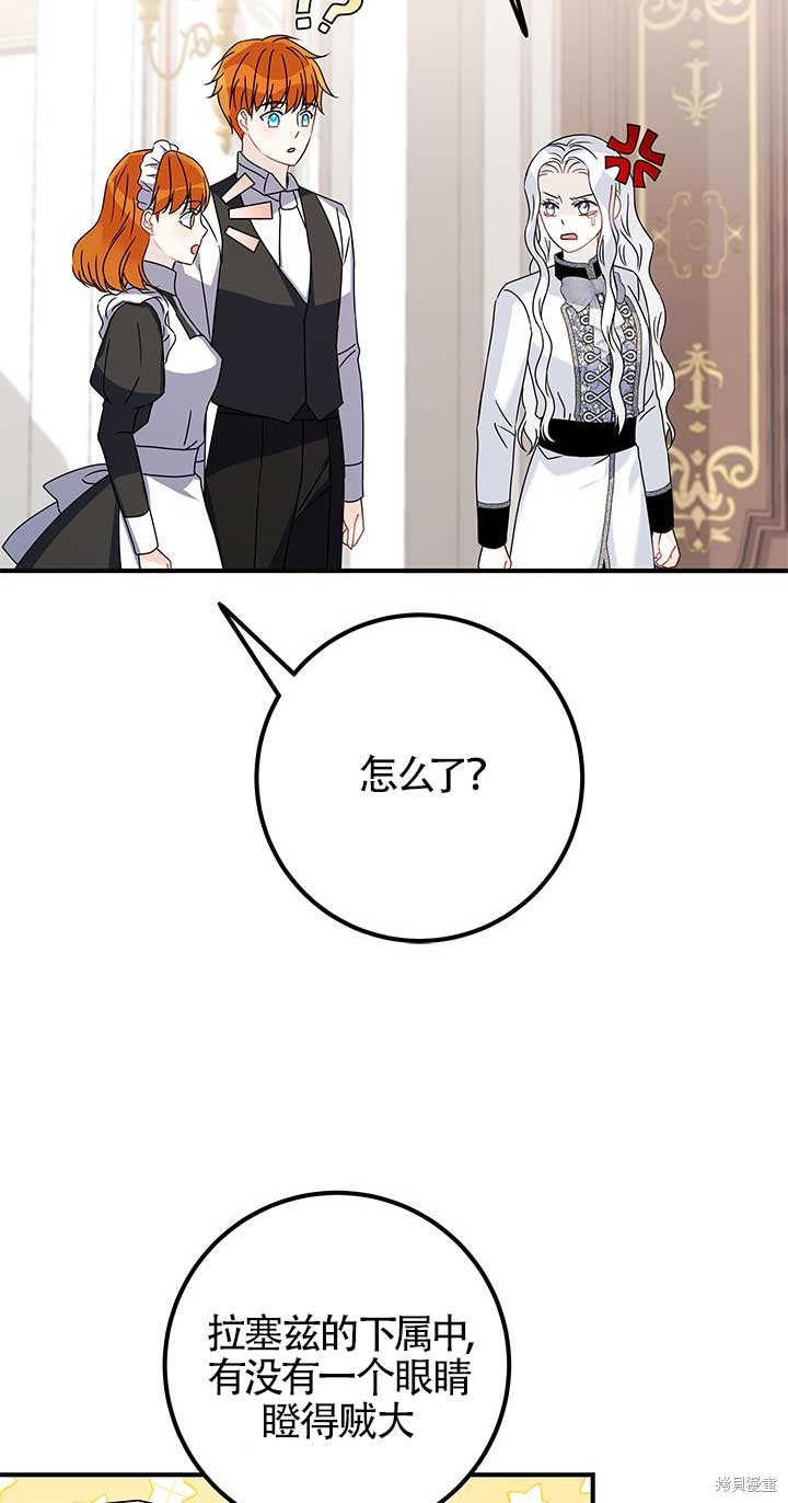 不要执著于像我这样的精灵！ 第20话 第16页