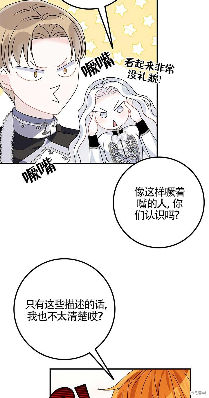 不要执著于像我这样的精灵！ 第20话 第17页
