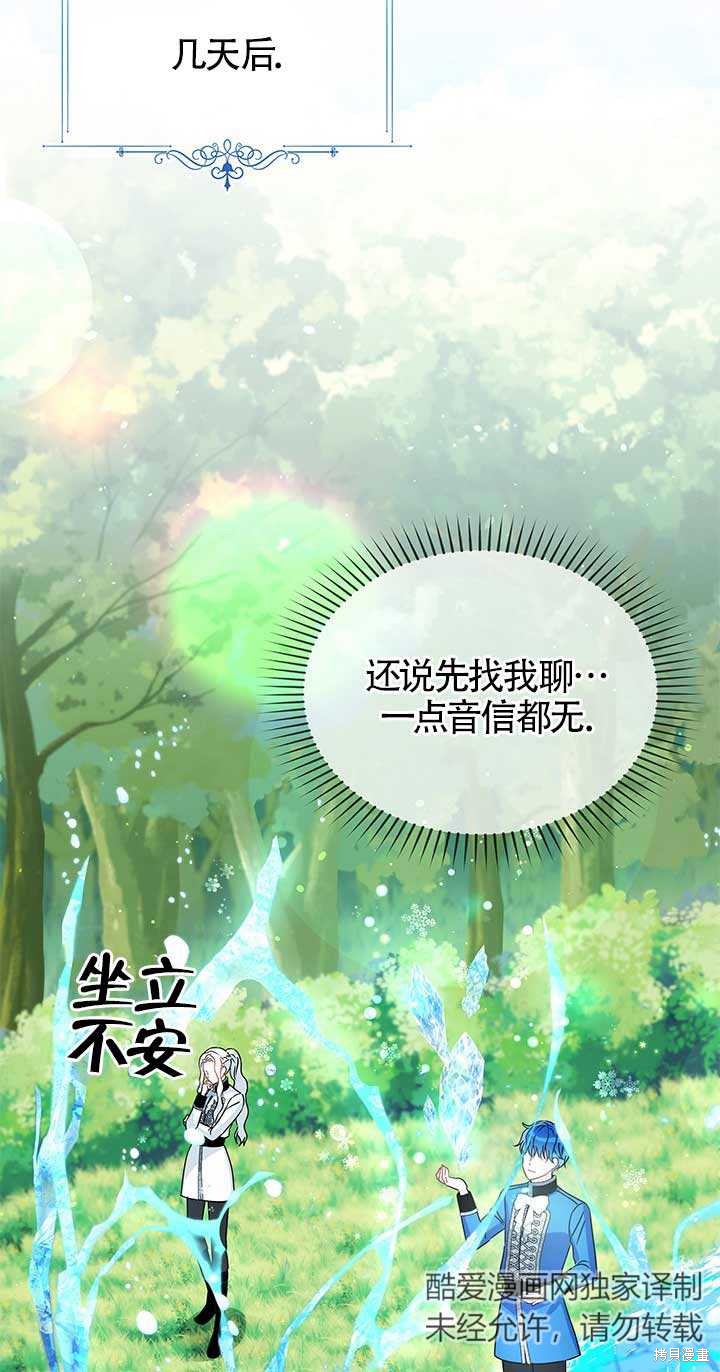 不要执著于像我这样的精灵！ 第20话 第28页