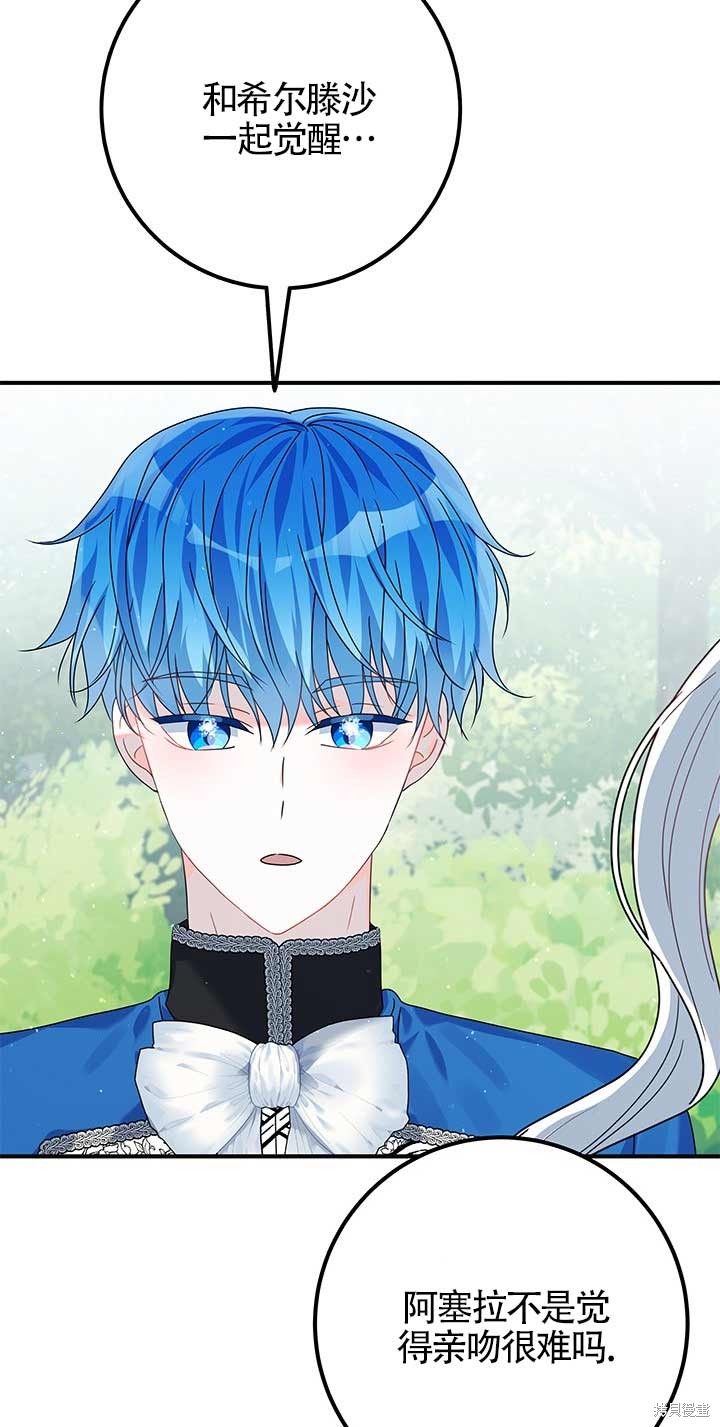不要执著于像我这样的精灵！ 第20话 第41页