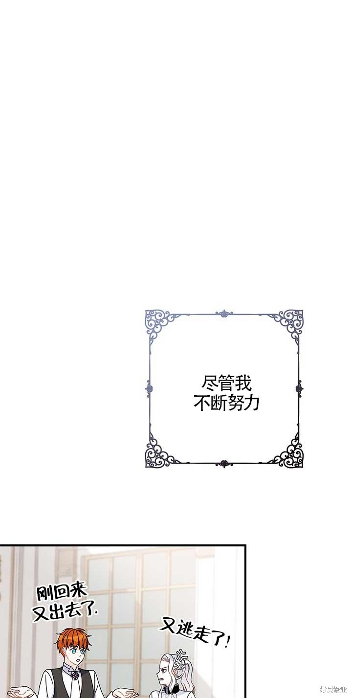不要执著于像我这样的精灵！ 第21话 第1页