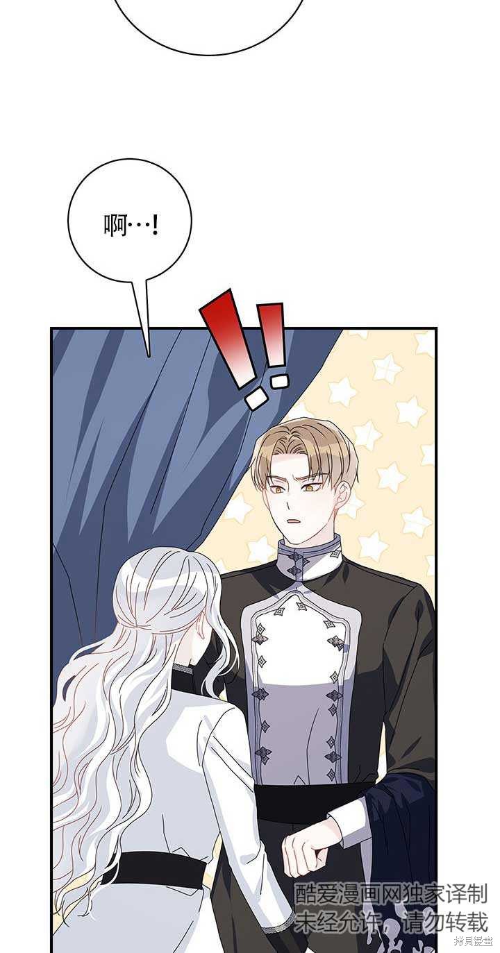 不要执著于像我这样的精灵！ 第21话 第23页