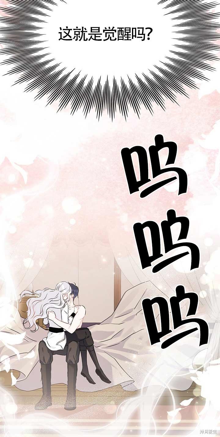 不要执著于像我这样的精灵！ 第22话 第21页