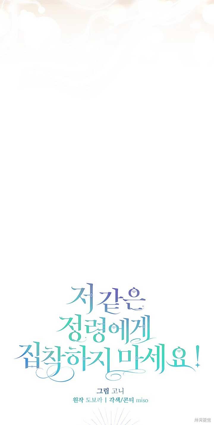 不要执著于像我这样的精灵！ 第22话 第22页