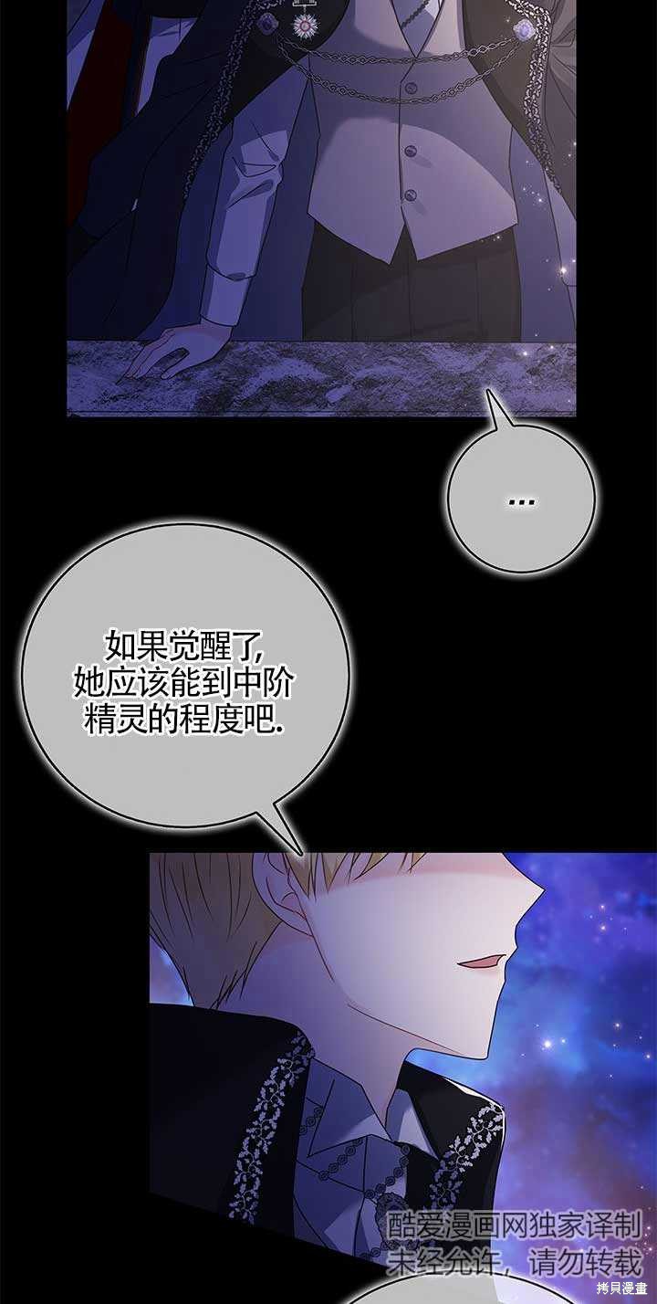 不要执著于像我这样的精灵！ 第22话 第34页