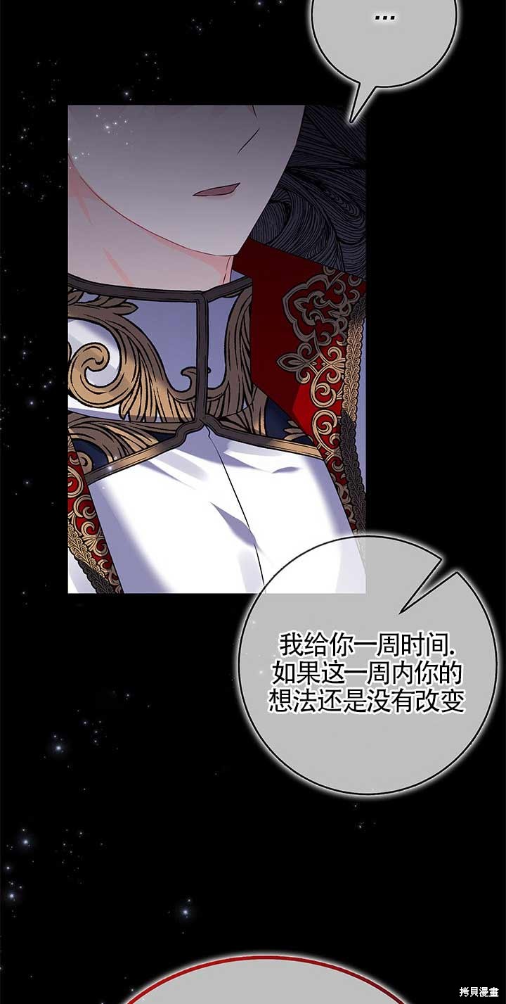 不要执著于像我这样的精灵！ 第22话 第38页