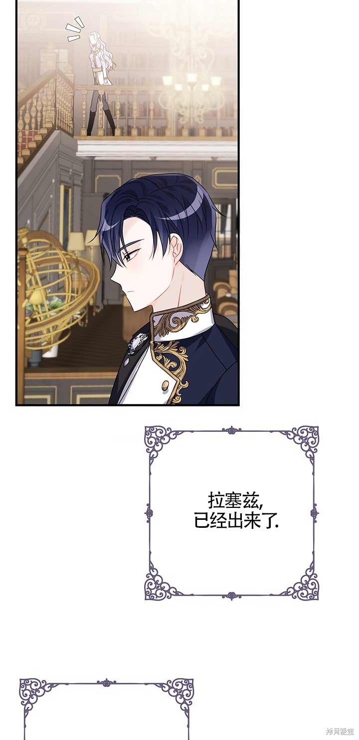 不要执著于像我这样的精灵！ 第23话 第51页