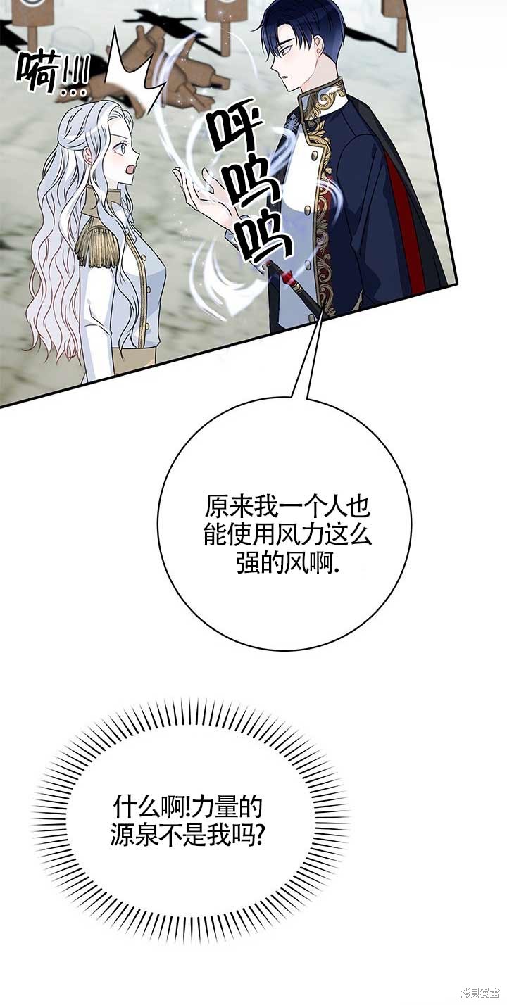 不要执著于像我这样的精灵！ 第23话 第77页