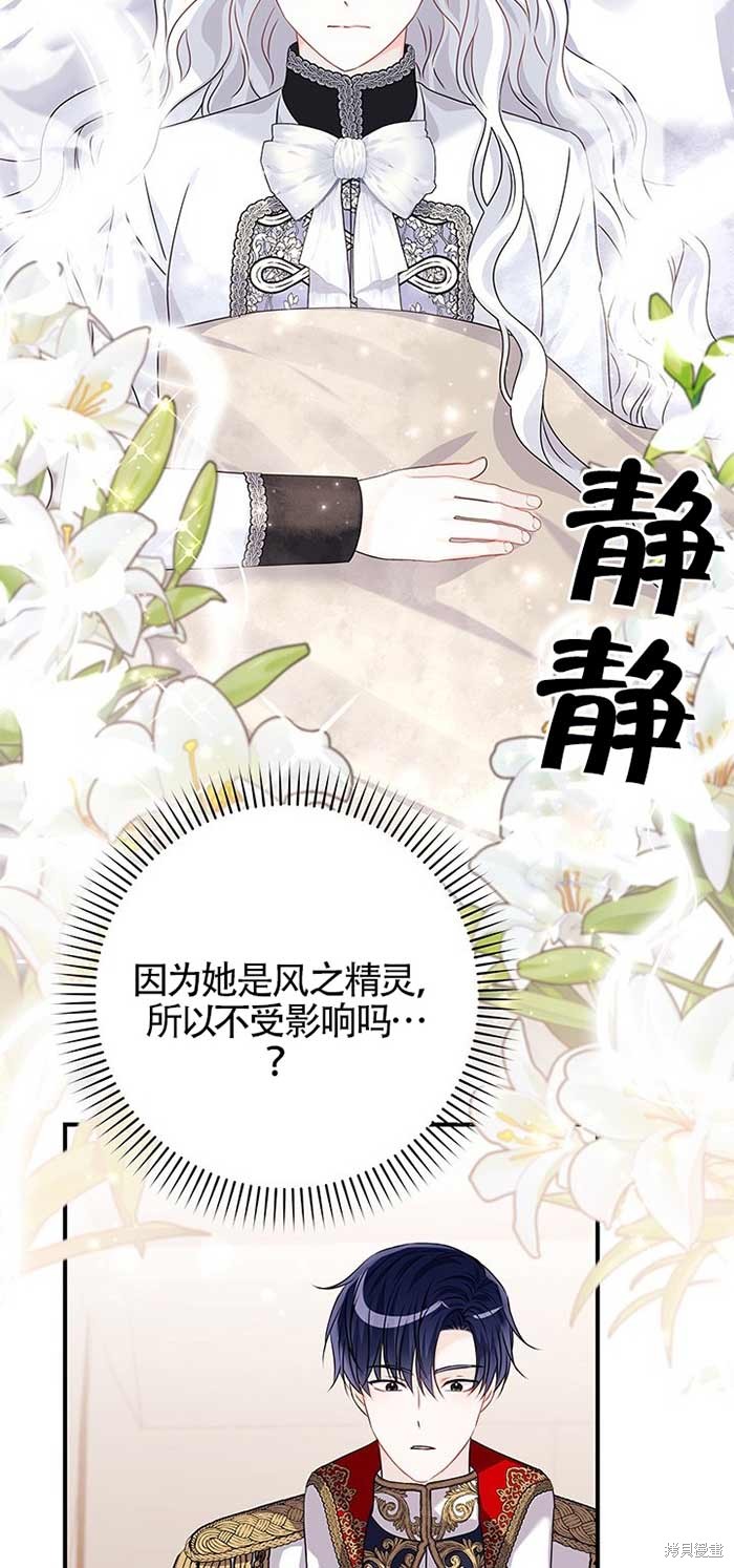 不要执著于像我这样的精灵！ 第23话 第9页
