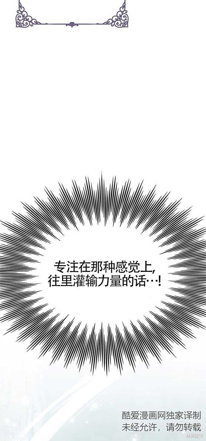 不要执著于像我这样的精灵！ 第24话 第6页