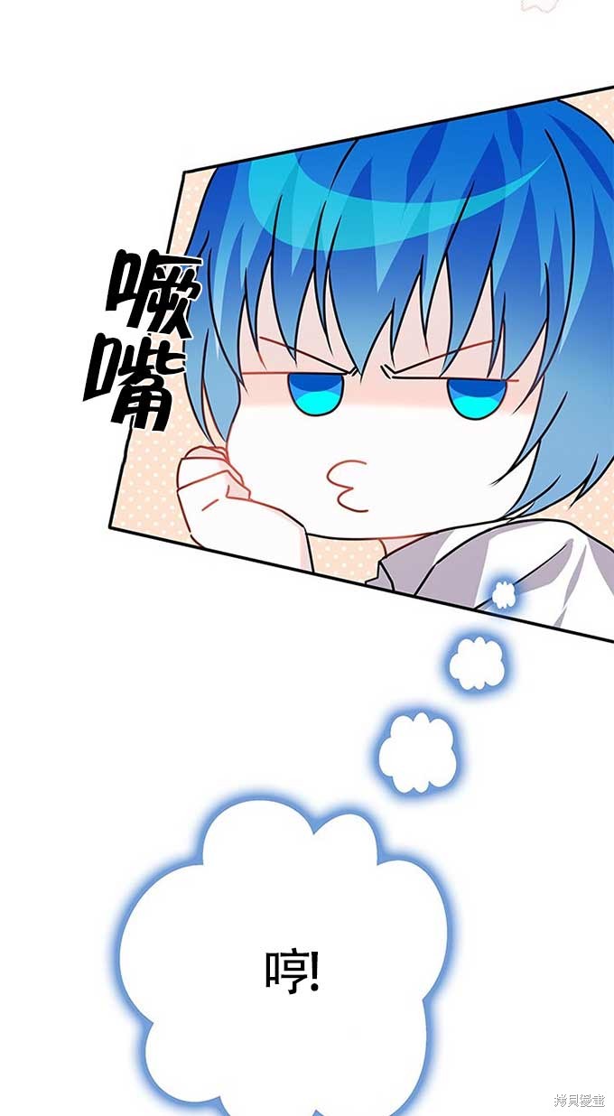 不要执著于像我这样的精灵！ 第24话 第79页