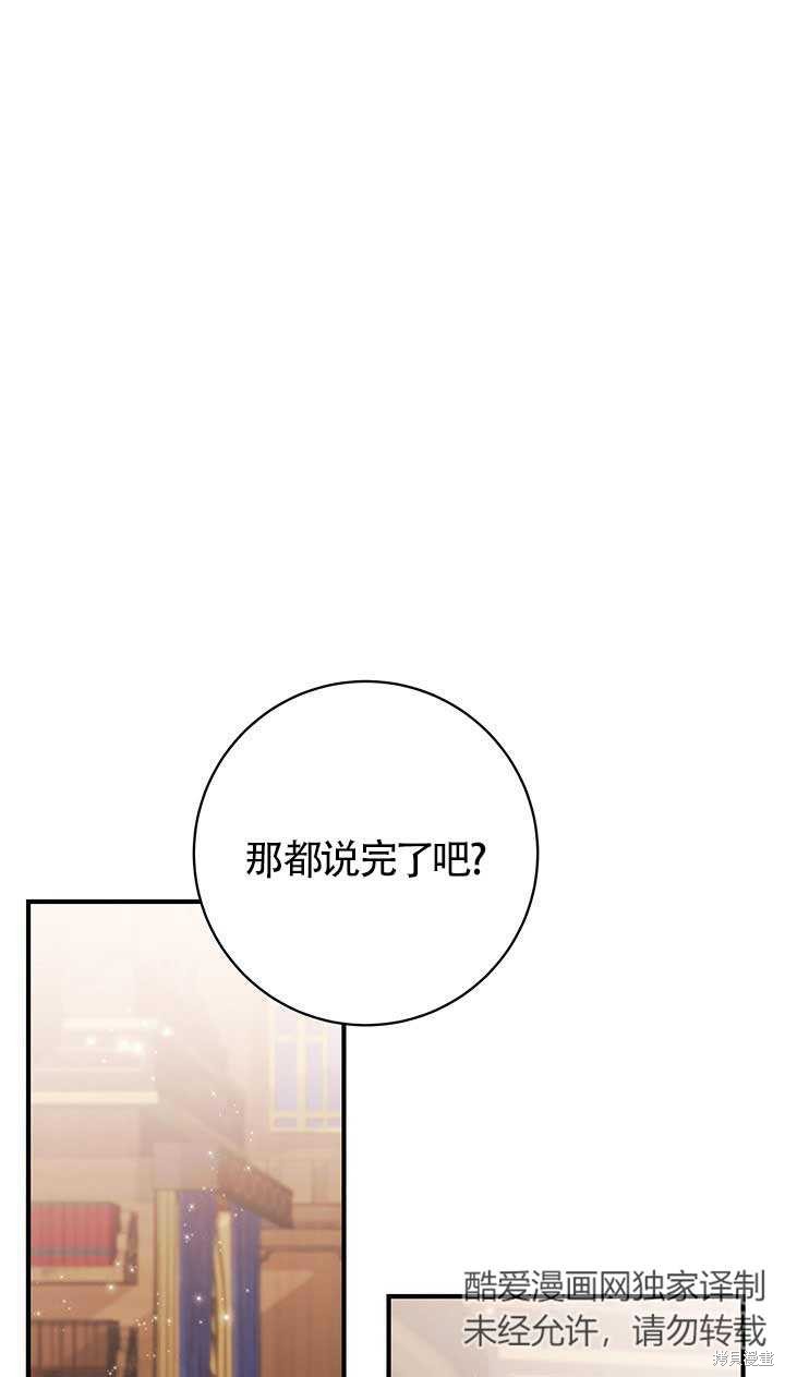 不要执著于像我这样的精灵！ 第25话 第1页