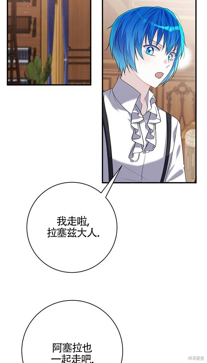 不要执著于像我这样的精灵！ 第25话 第2页