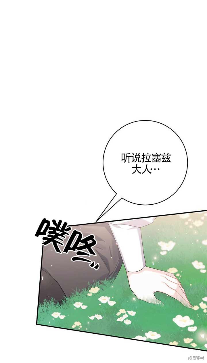 不要执著于像我这样的精灵！ 第25话 第13页