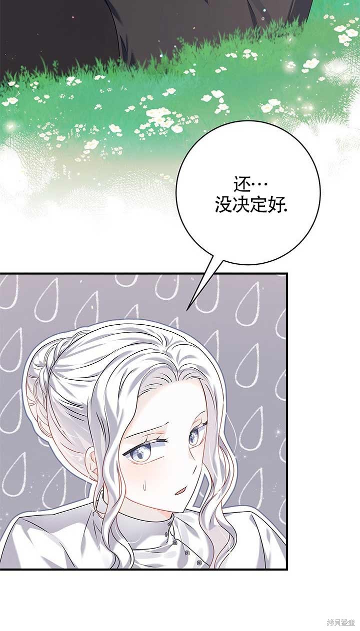 不要执著于像我这样的精灵！ 第25话 第16页
