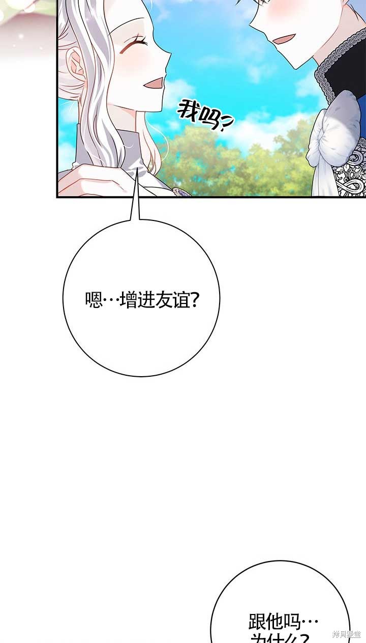 不要执著于像我这样的精灵！ 第25话 第37页
