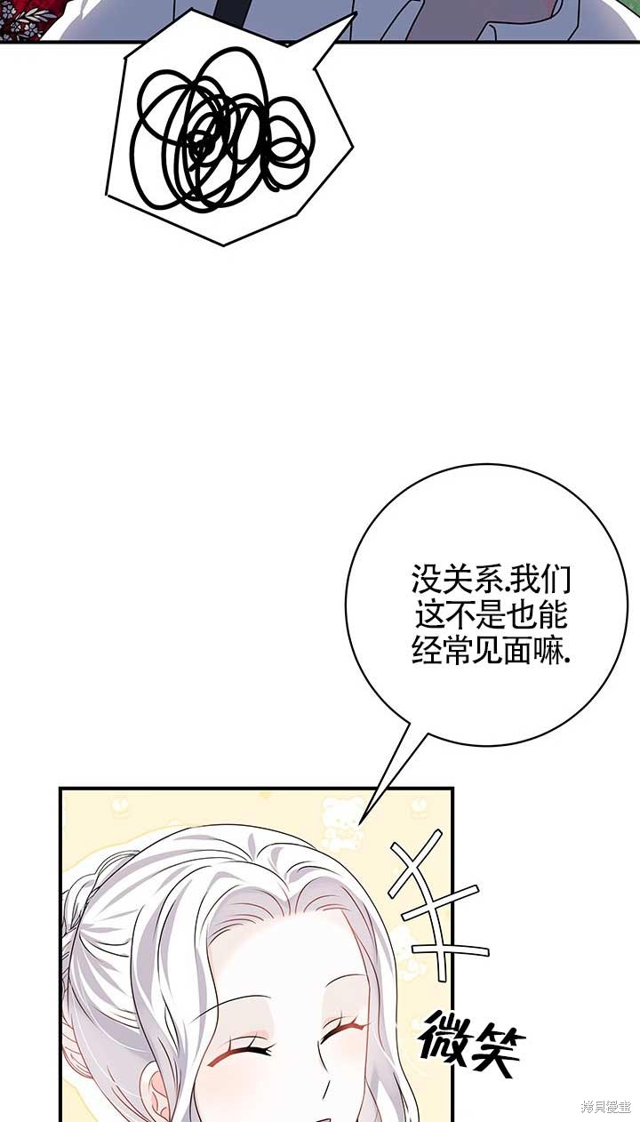 不要执著于像我这样的精灵！ 第25话 第42页