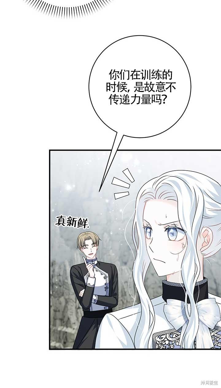 不要执著于像我这样的精灵！ 第25话 第55页