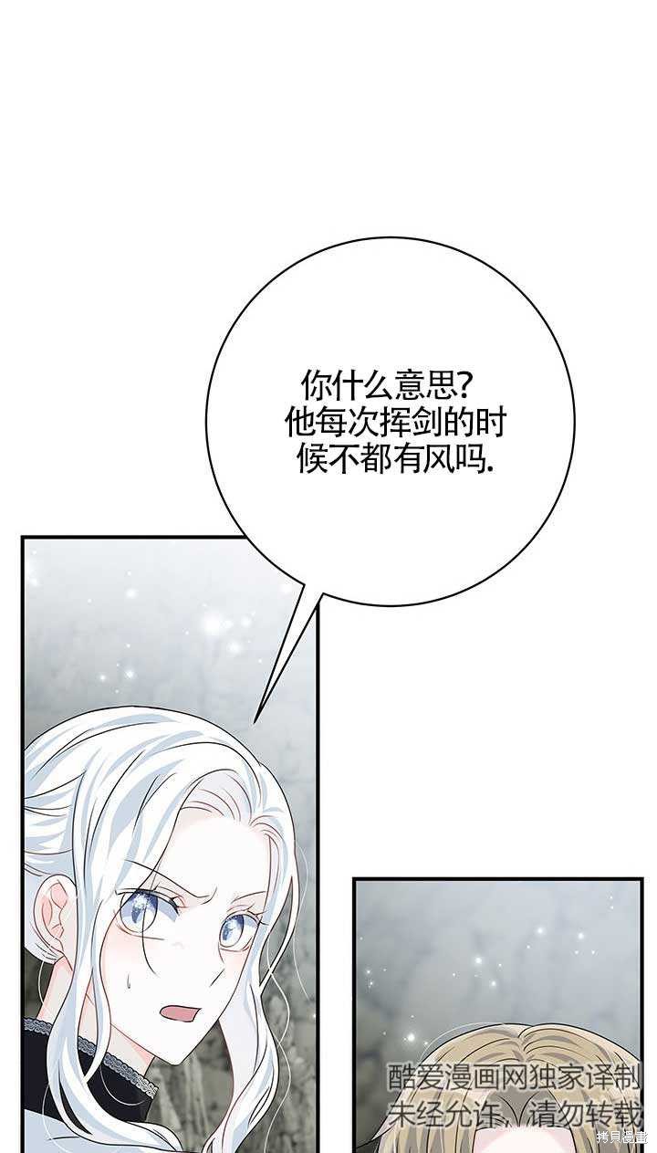 不要执著于像我这样的精灵！ 第25话 第56页