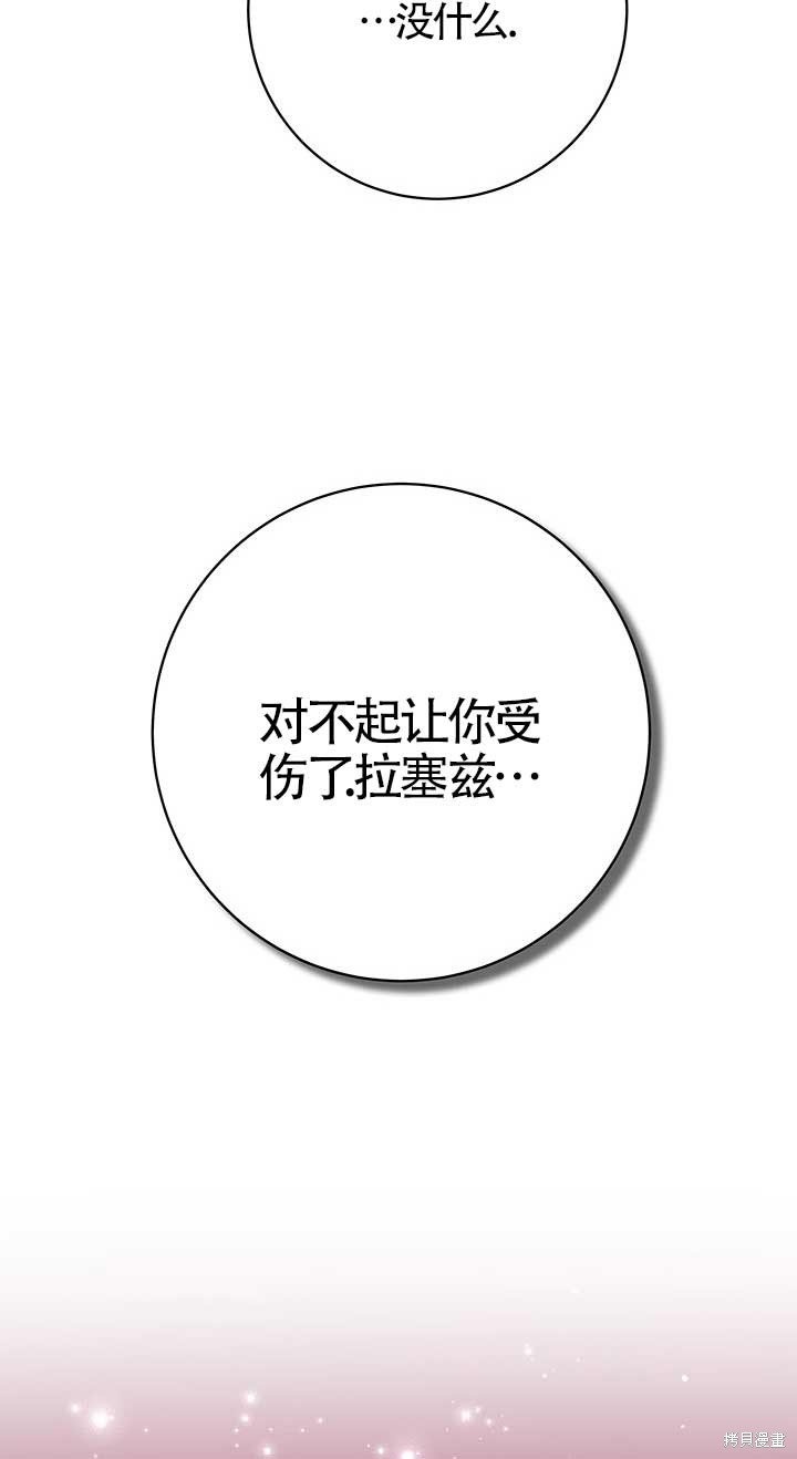 不要执著于像我这样的精灵！ 第25话 第66页