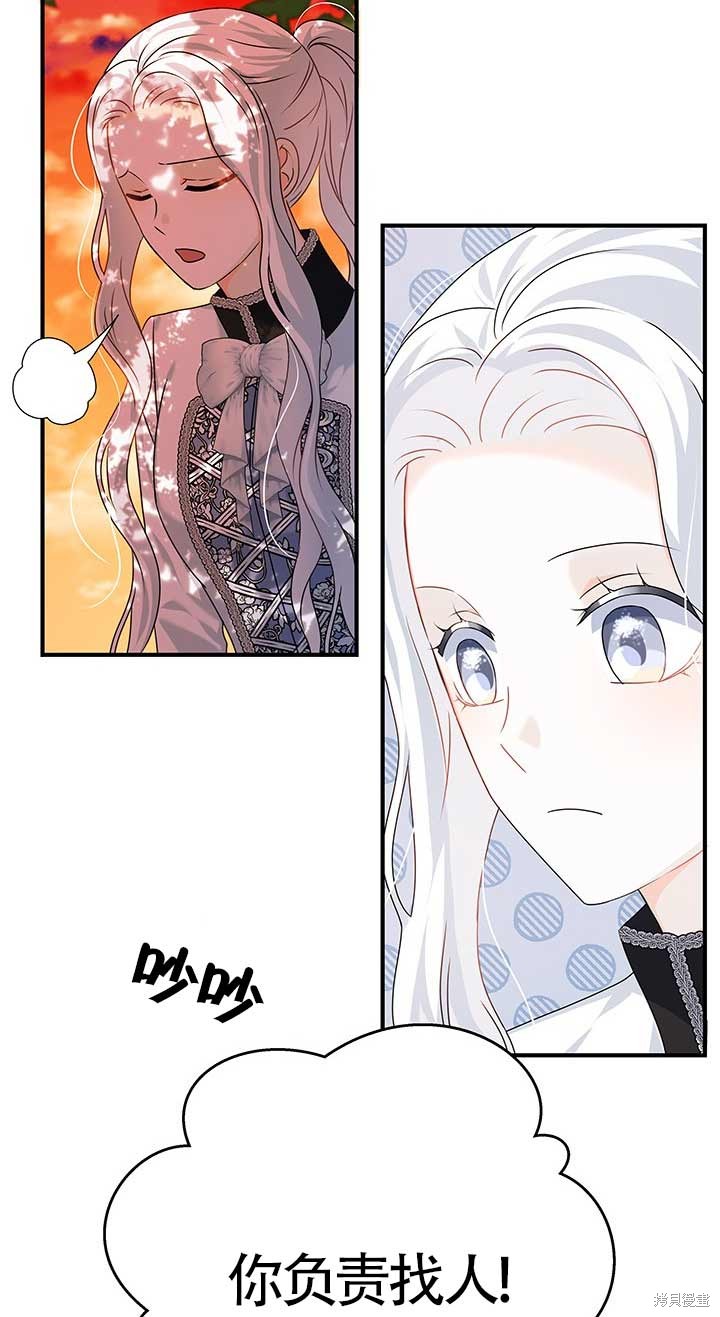 不要执著于像我这样的精灵！ 第25话 第74页