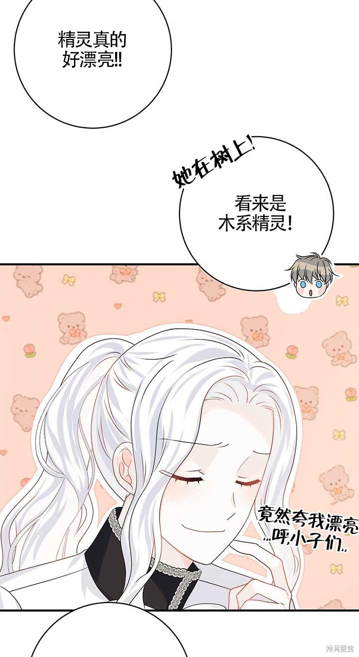 不要执著于像我这样的精灵！ 第25话 第79页