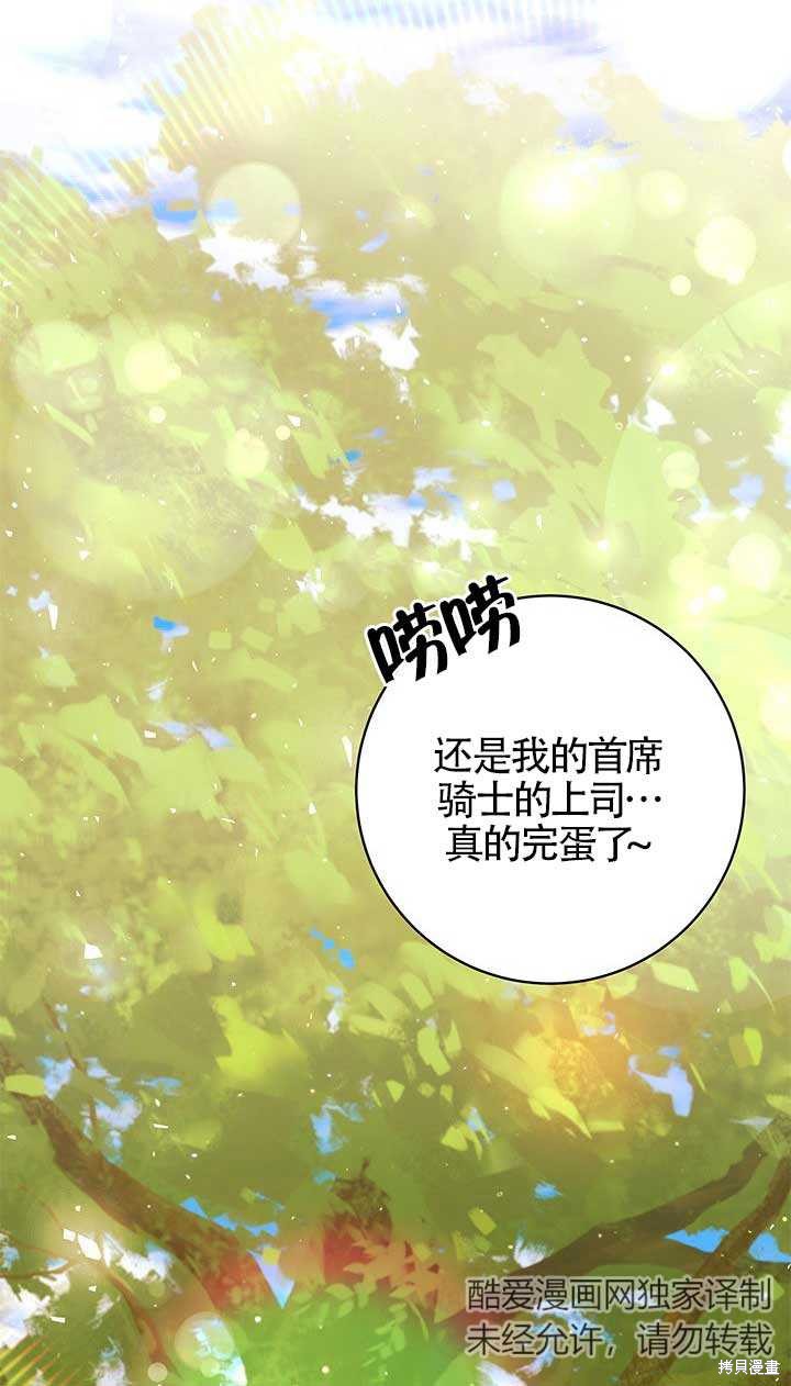 不要执著于像我这样的精灵！ 第25话 第9页