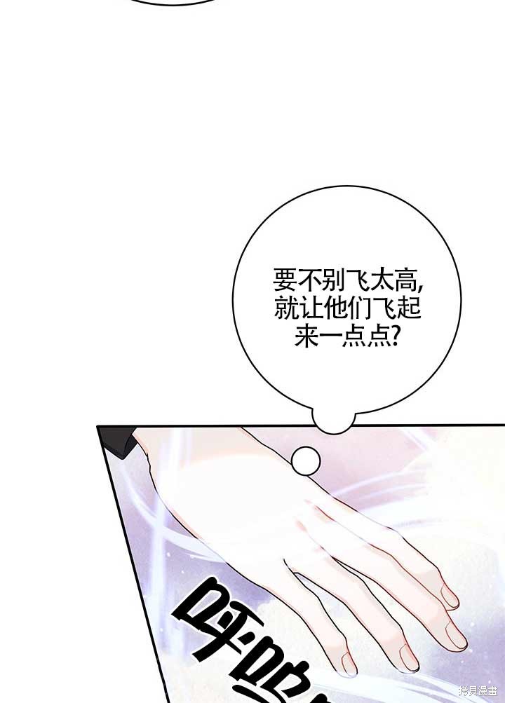 不要执著于像我这样的精灵！ 第25话 第85页