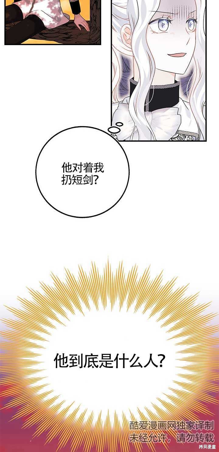 不要执著于像我这样的精灵！ 第26话 第2页