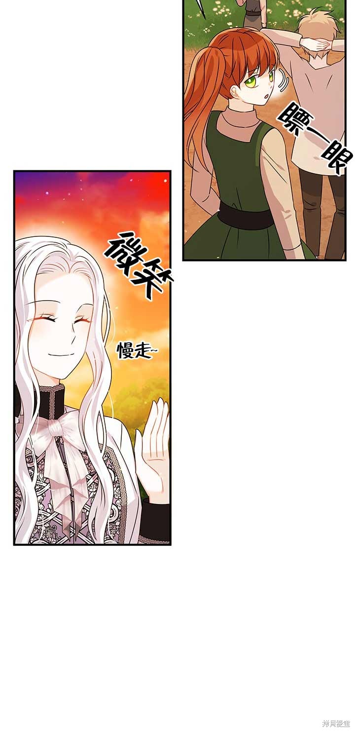 不要执著于像我这样的精灵！ 第26话 第12页