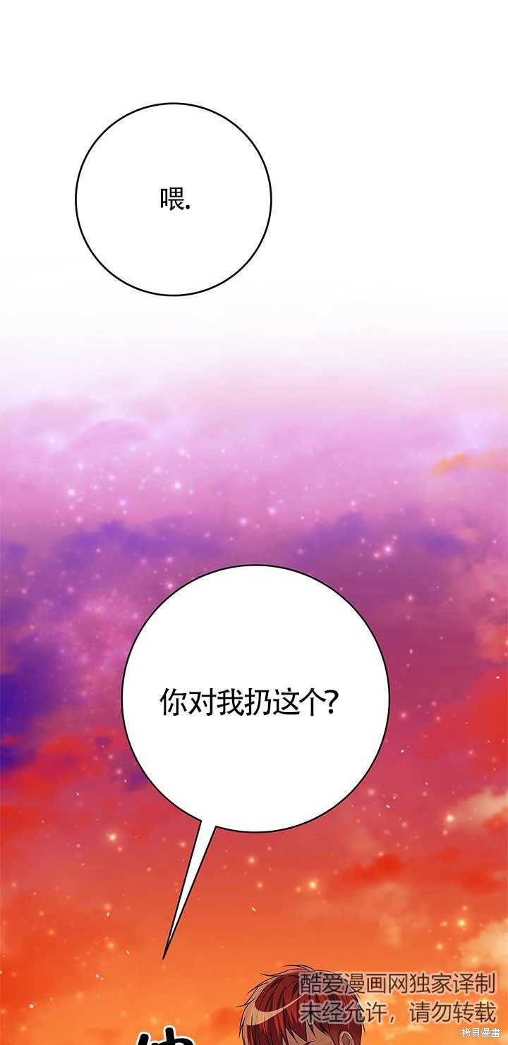 不要执著于像我这样的精灵！ 第26话 第13页