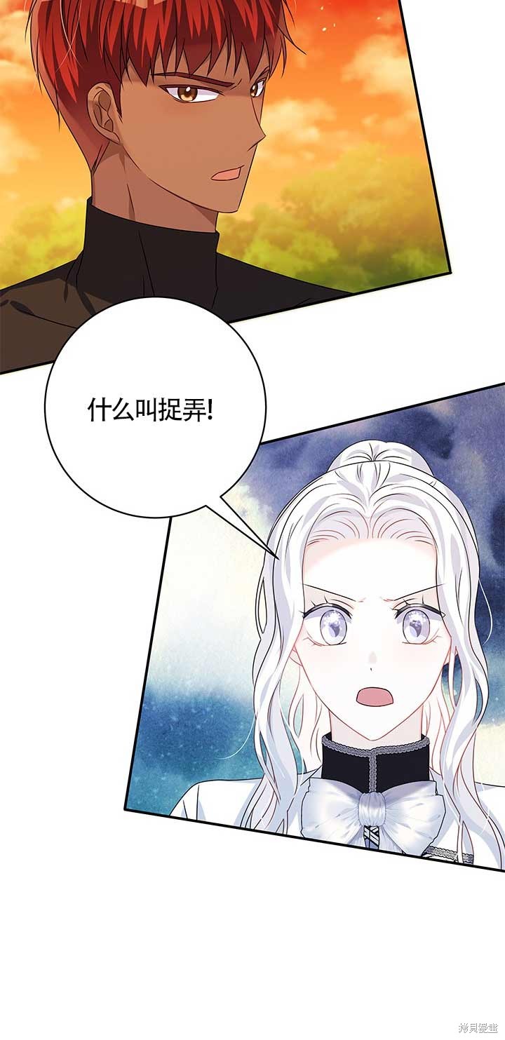 不要执著于像我这样的精灵！ 第26话 第15页