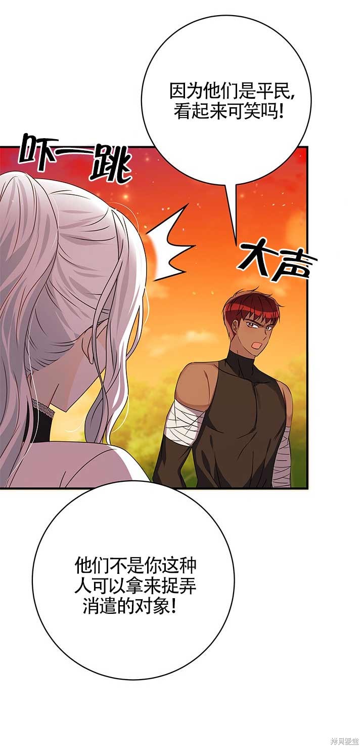 不要执著于像我这样的精灵！ 第26话 第16页