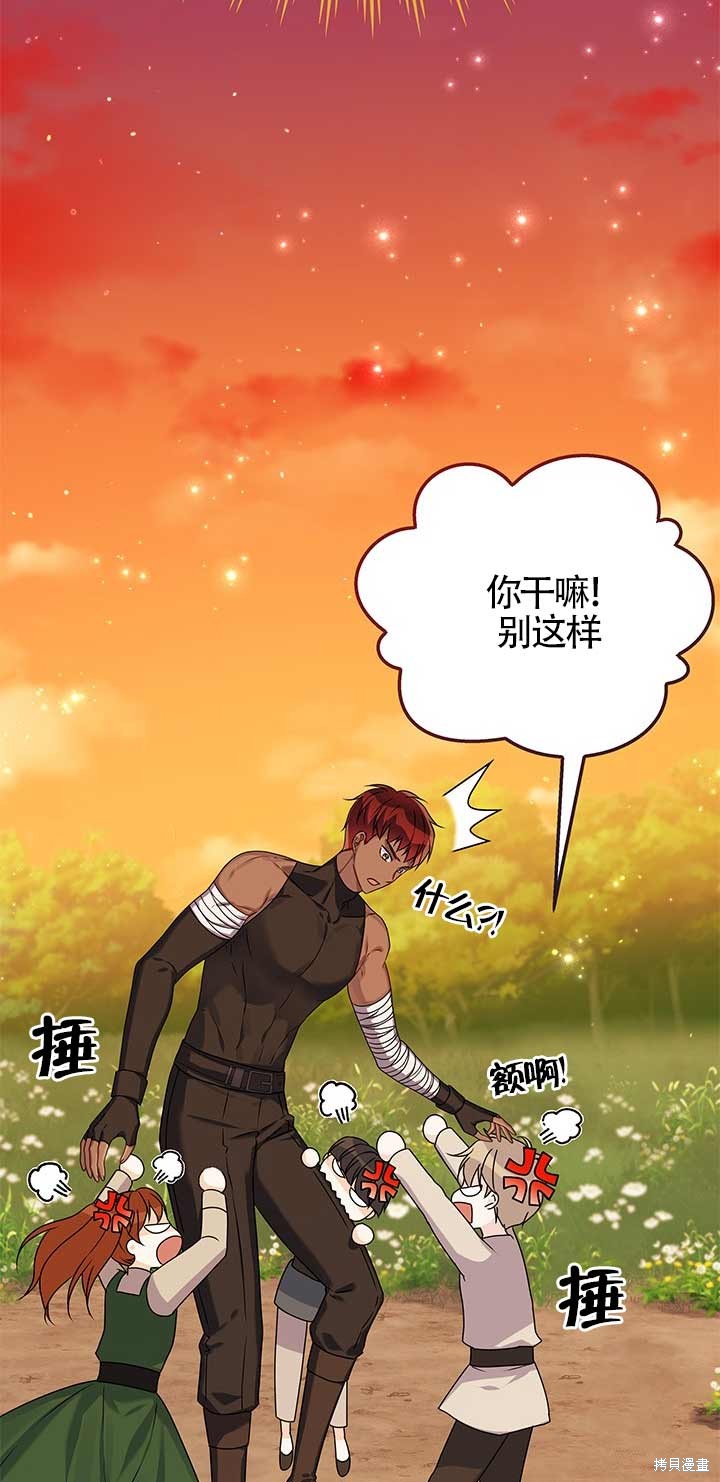 不要执著于像我这样的精灵！ 第26话 第3页