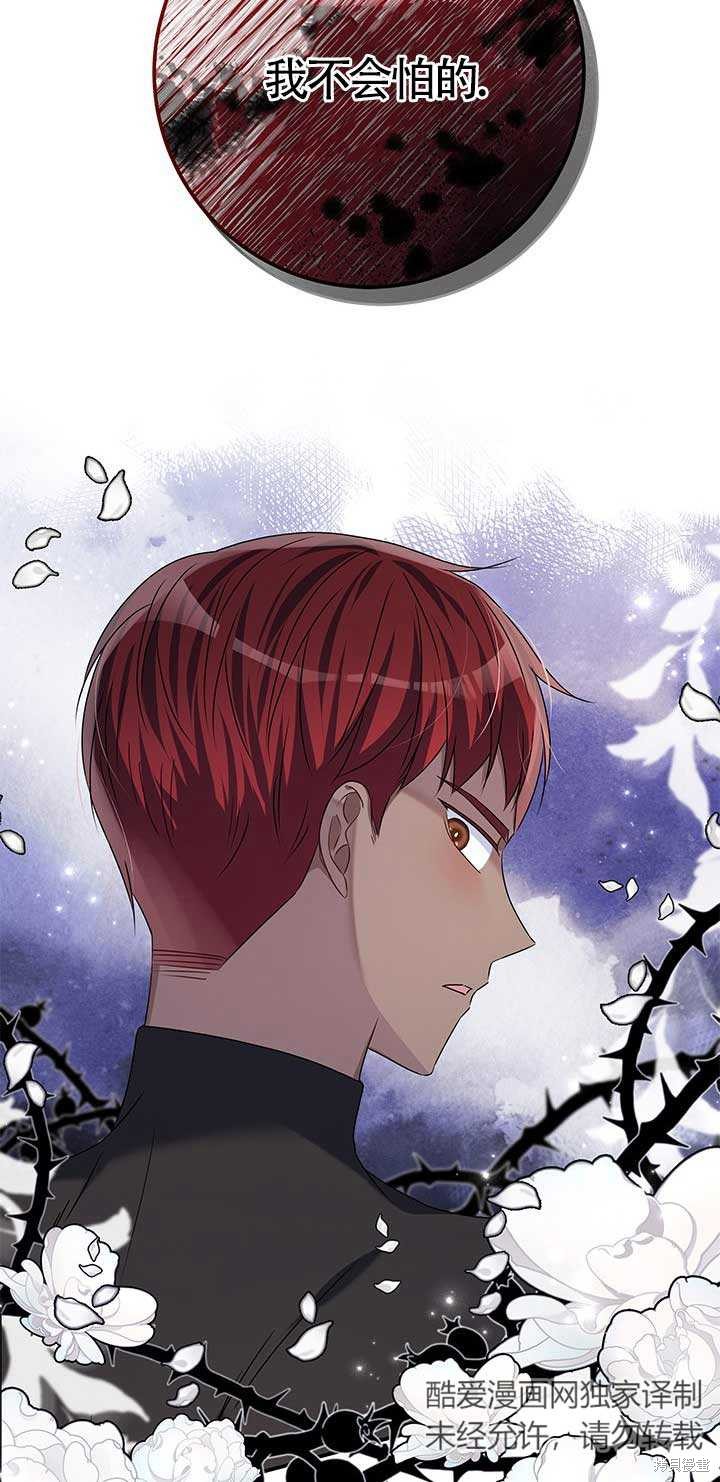 不要执著于像我这样的精灵！ 第26话 第21页
