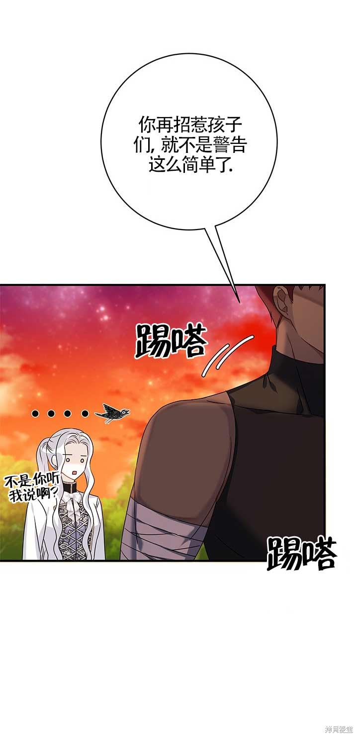 不要执著于像我这样的精灵！ 第26话 第23页