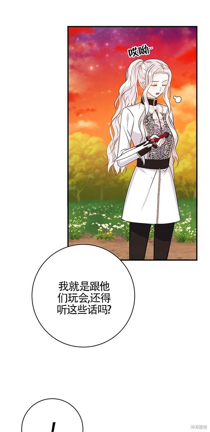 不要执著于像我这样的精灵！ 第26话 第24页