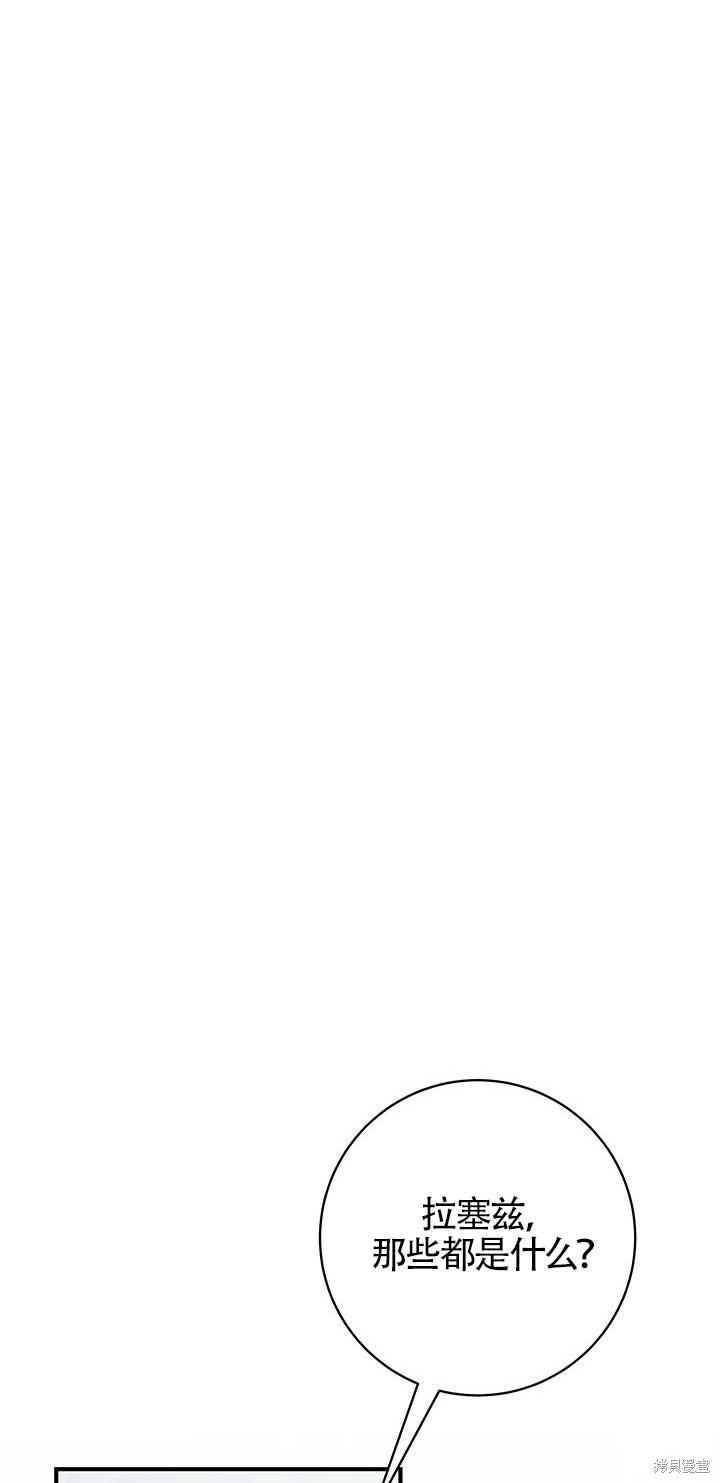 不要执著于像我这样的精灵！ 第26话 第29页