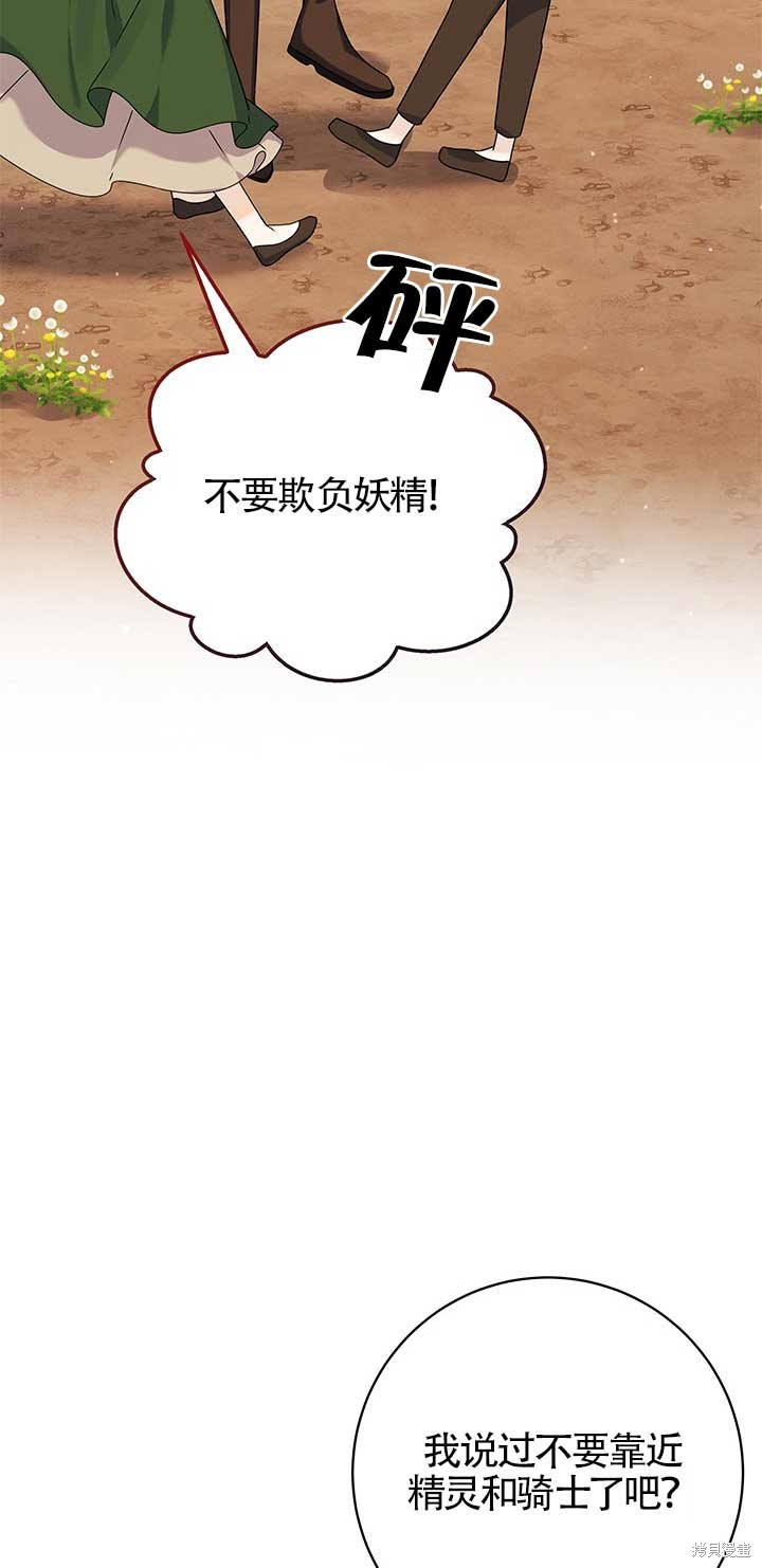 不要执著于像我这样的精灵！ 第26话 第4页