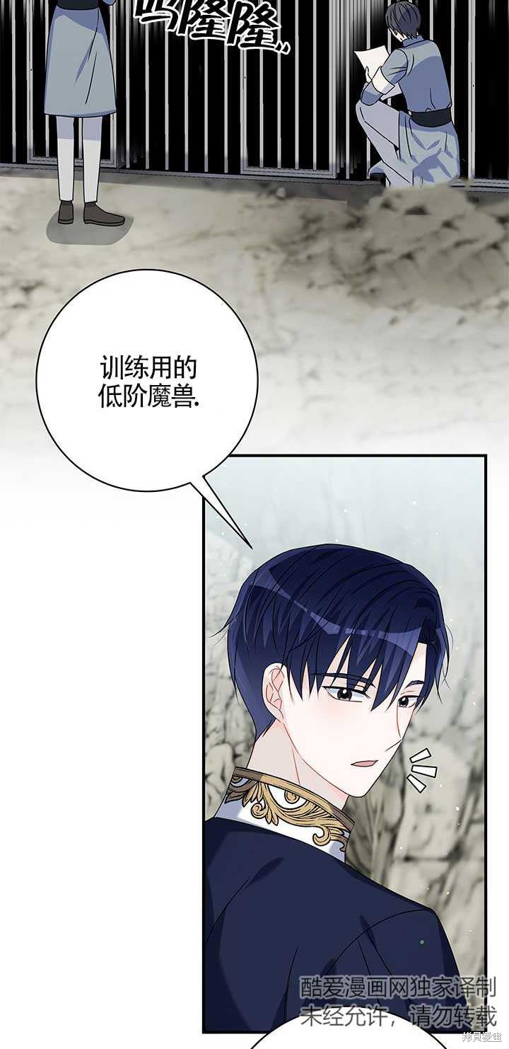 不要执著于像我这样的精灵！ 第26话 第31页