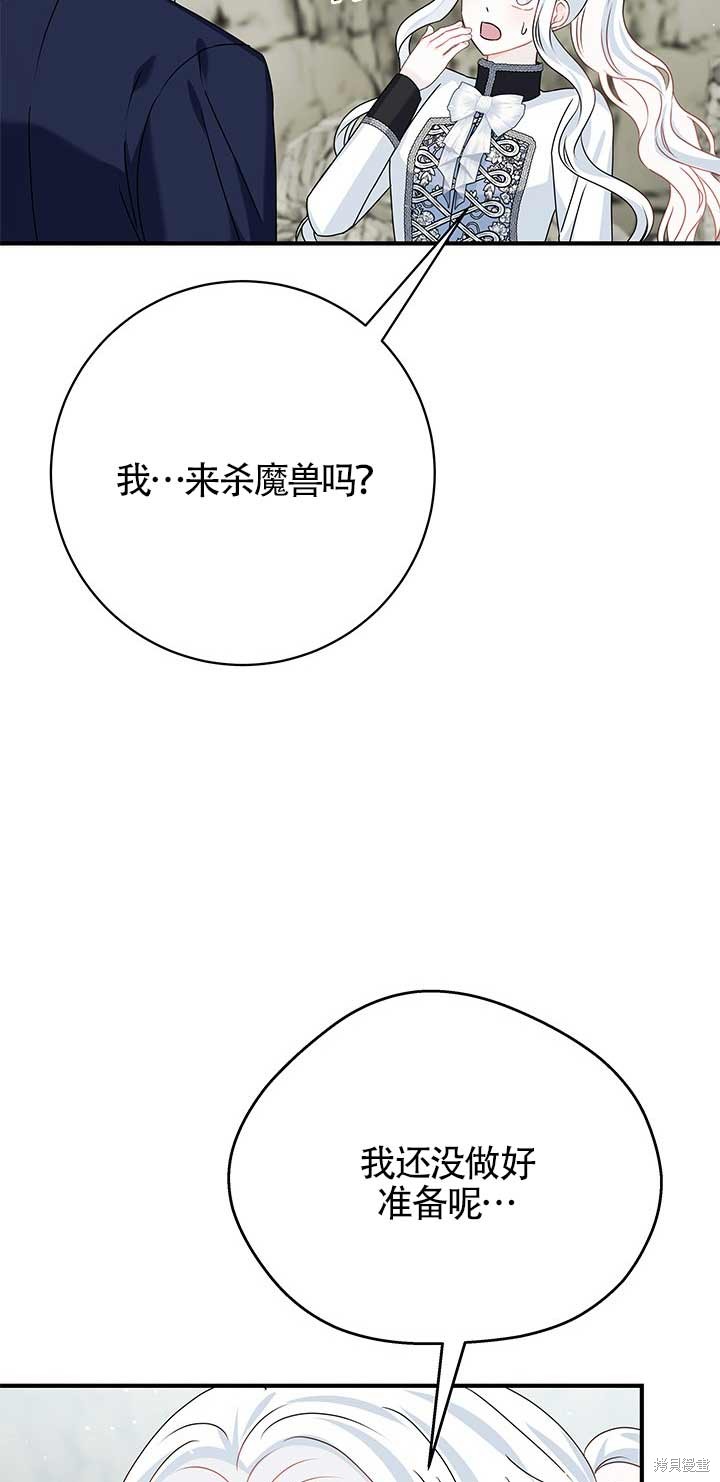 不要执著于像我这样的精灵！ 第26话 第33页