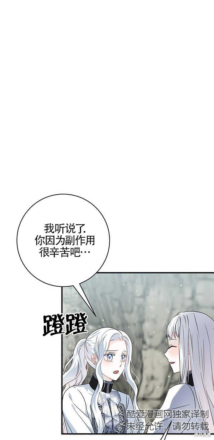 不要执著于像我这样的精灵！ 第26话 第39页