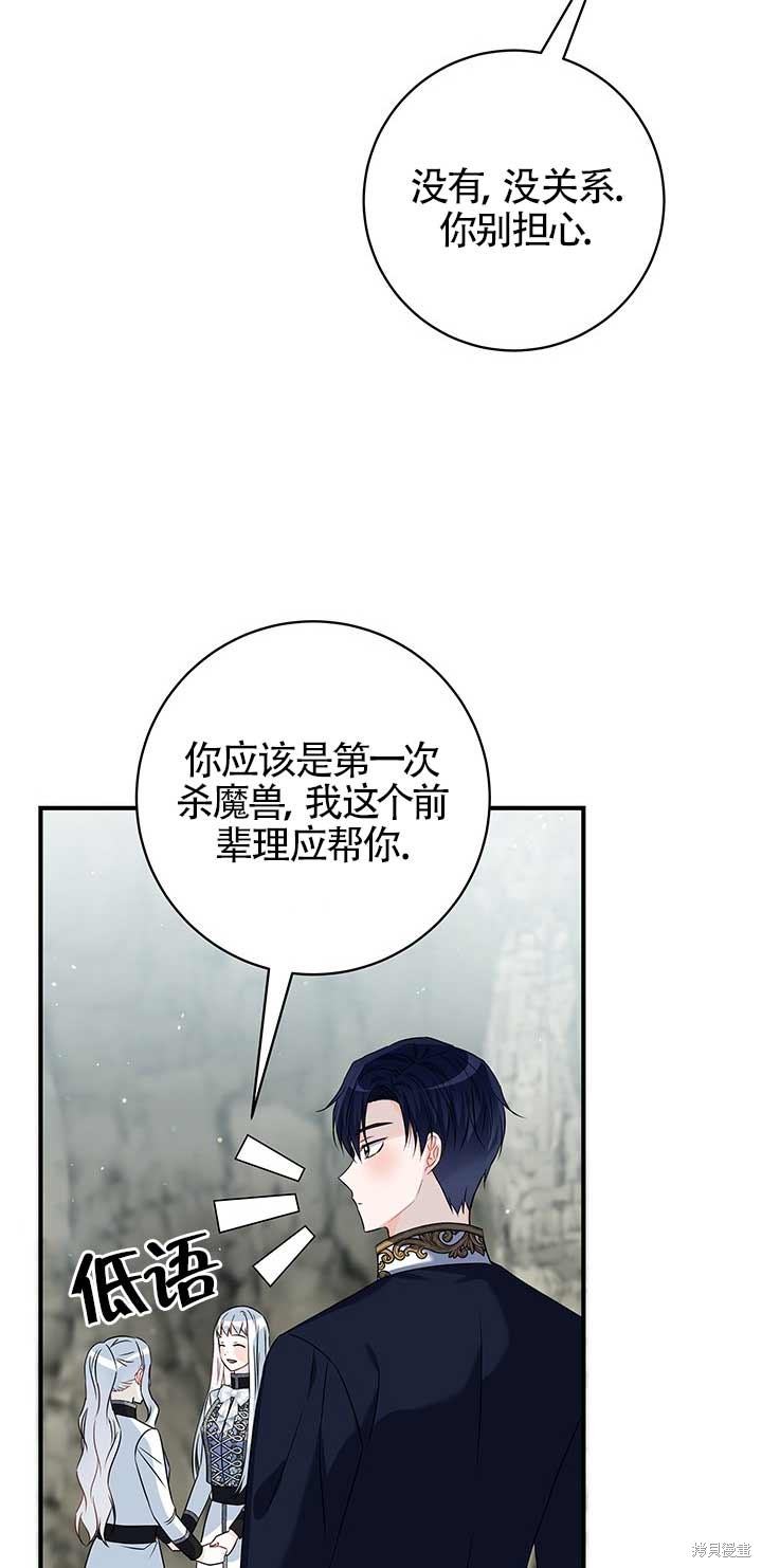 不要执著于像我这样的精灵！ 第26话 第40页