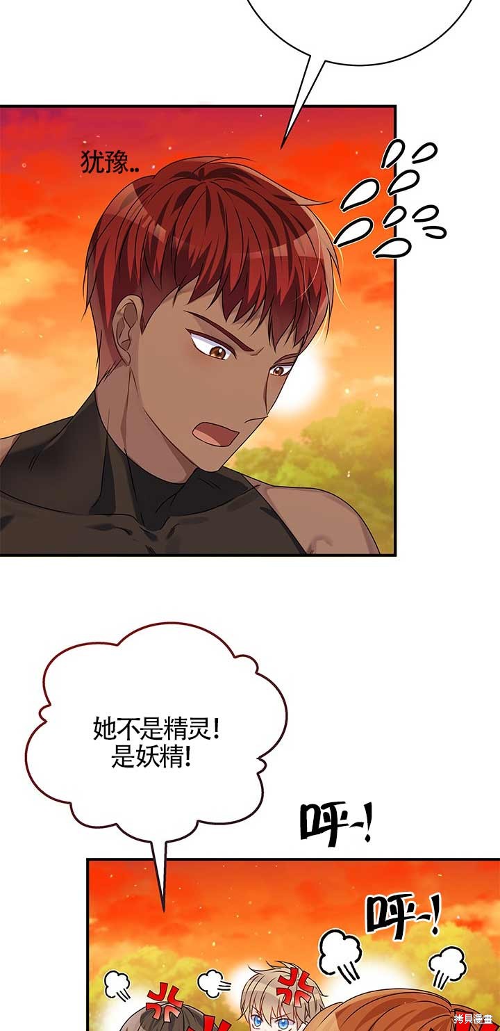 不要执著于像我这样的精灵！ 第26话 第5页